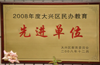 美女萝莉被按在墙上猛艹aaa2008年度先进校